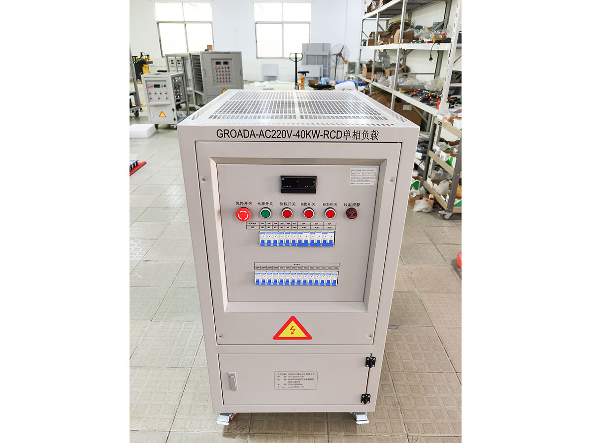 GROADA-AC220V-40KW-RCD非线性负载箱